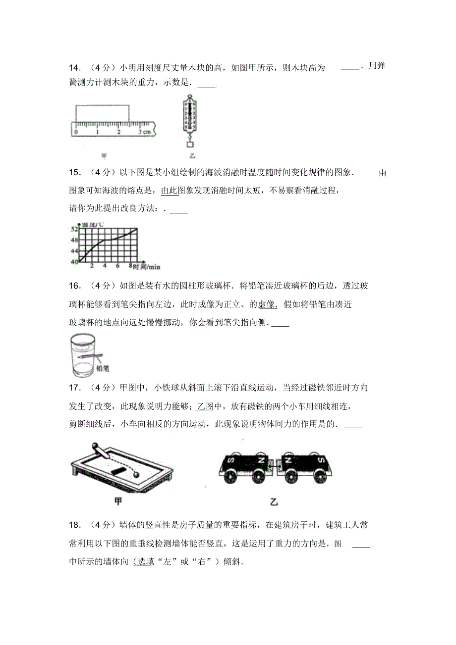 天津市和平区20162017学年八年级上期末物理试卷含解析.docx_第4页