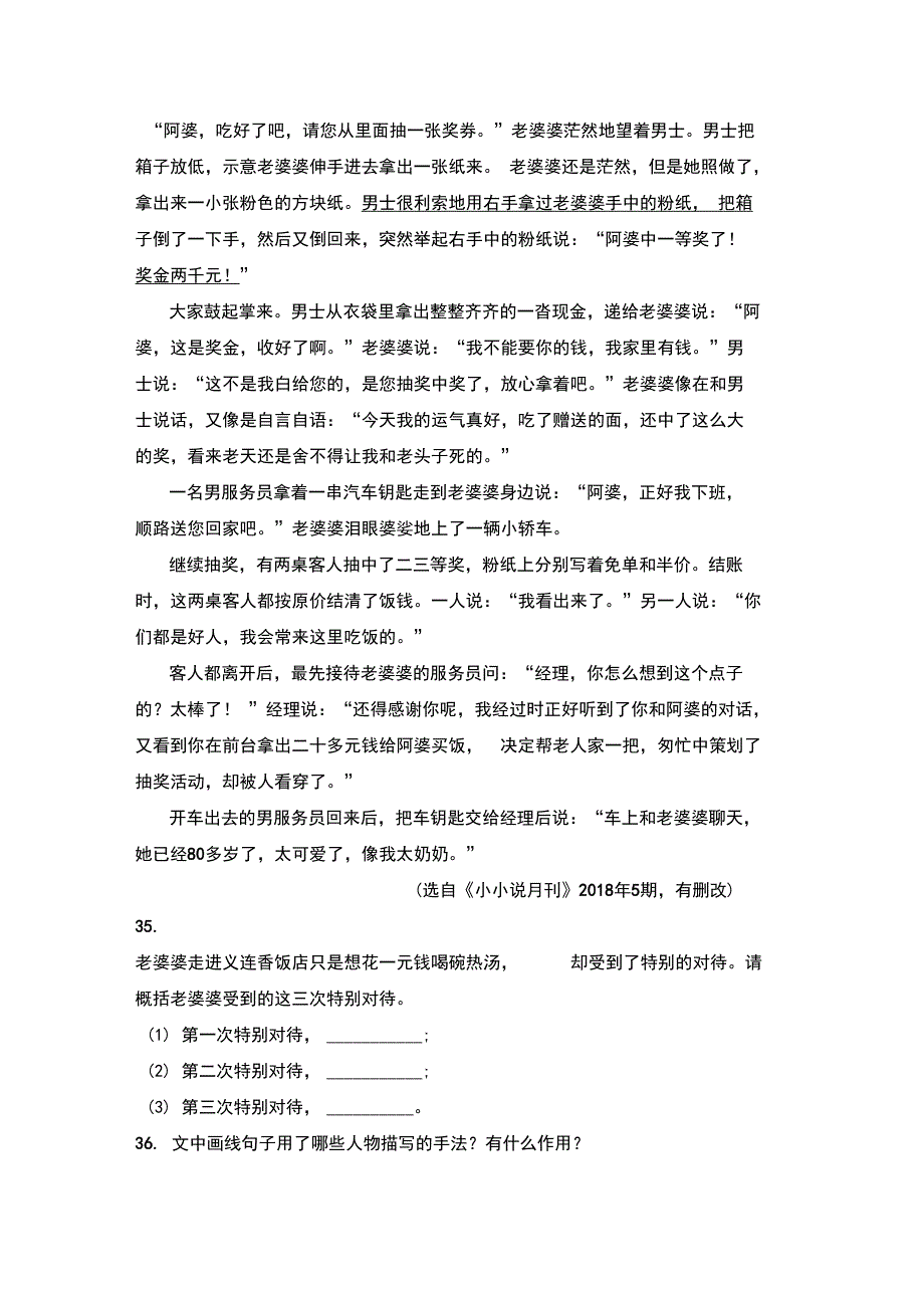 《一碗热汤》阅读练习及答案_第2页