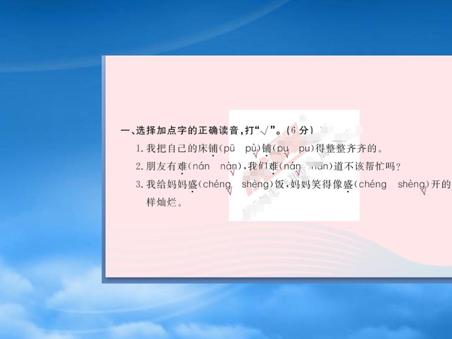 二级语文上册第六单元测试卷课件新人教_第2页