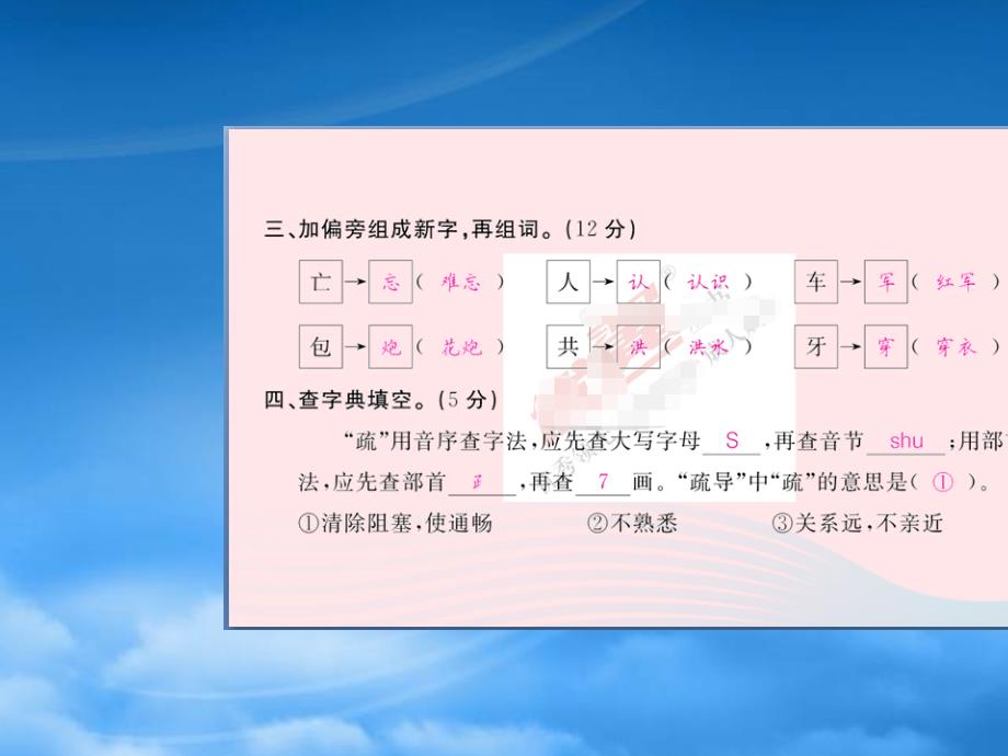 二级语文上册第六单元测试卷课件新人教_第4页