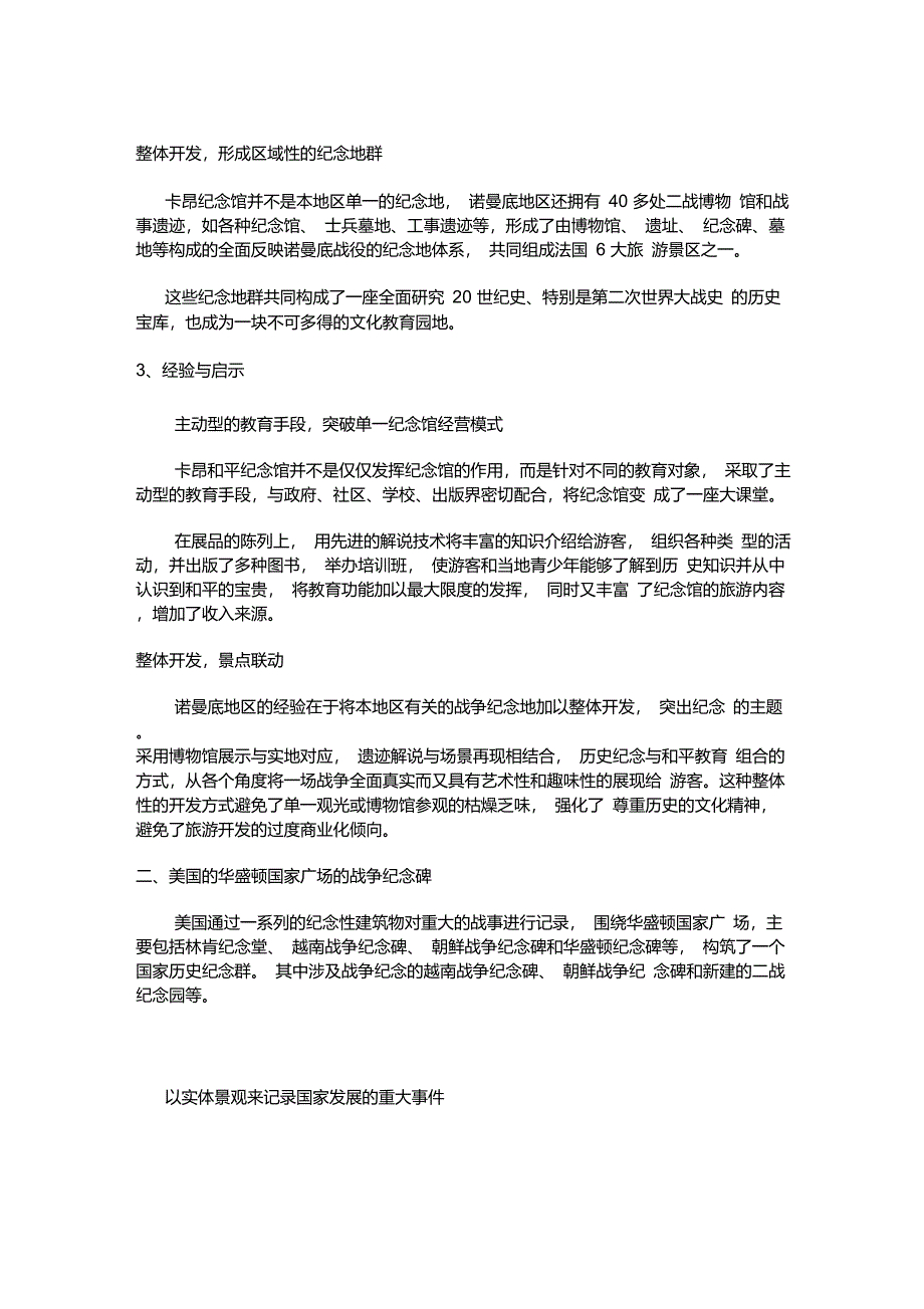 国外战争纪念馆案例分1_第3页