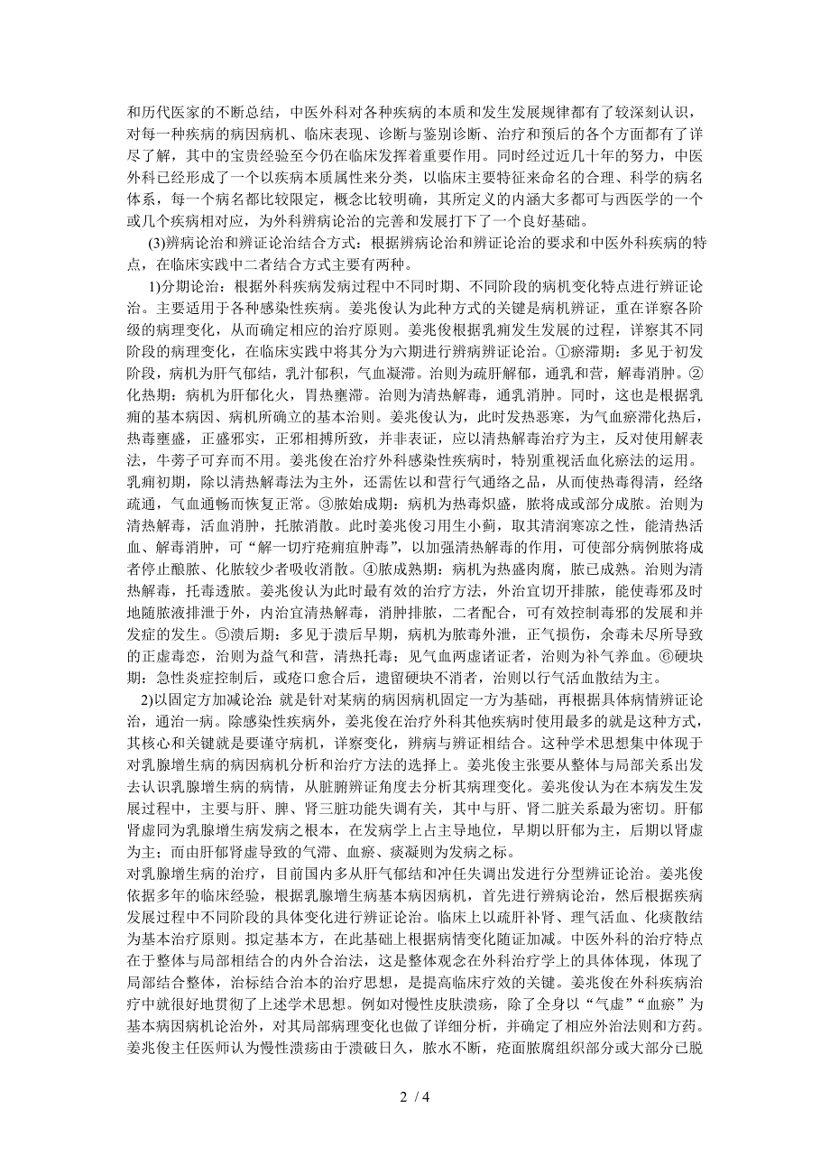 中医外科消托补三法临床应用_第2页