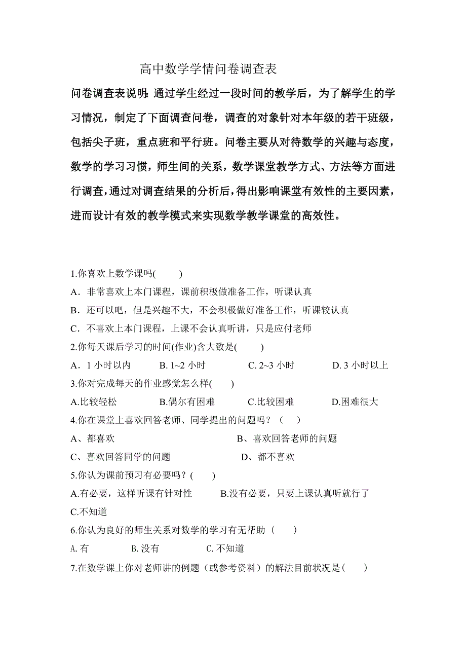 学生学情问卷调查.doc_第1页