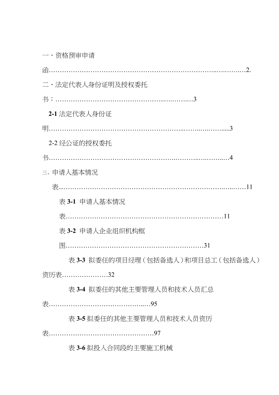 大姚县XXXX年农村公路路面硬化工程施工招标DY2标段七街_第2页