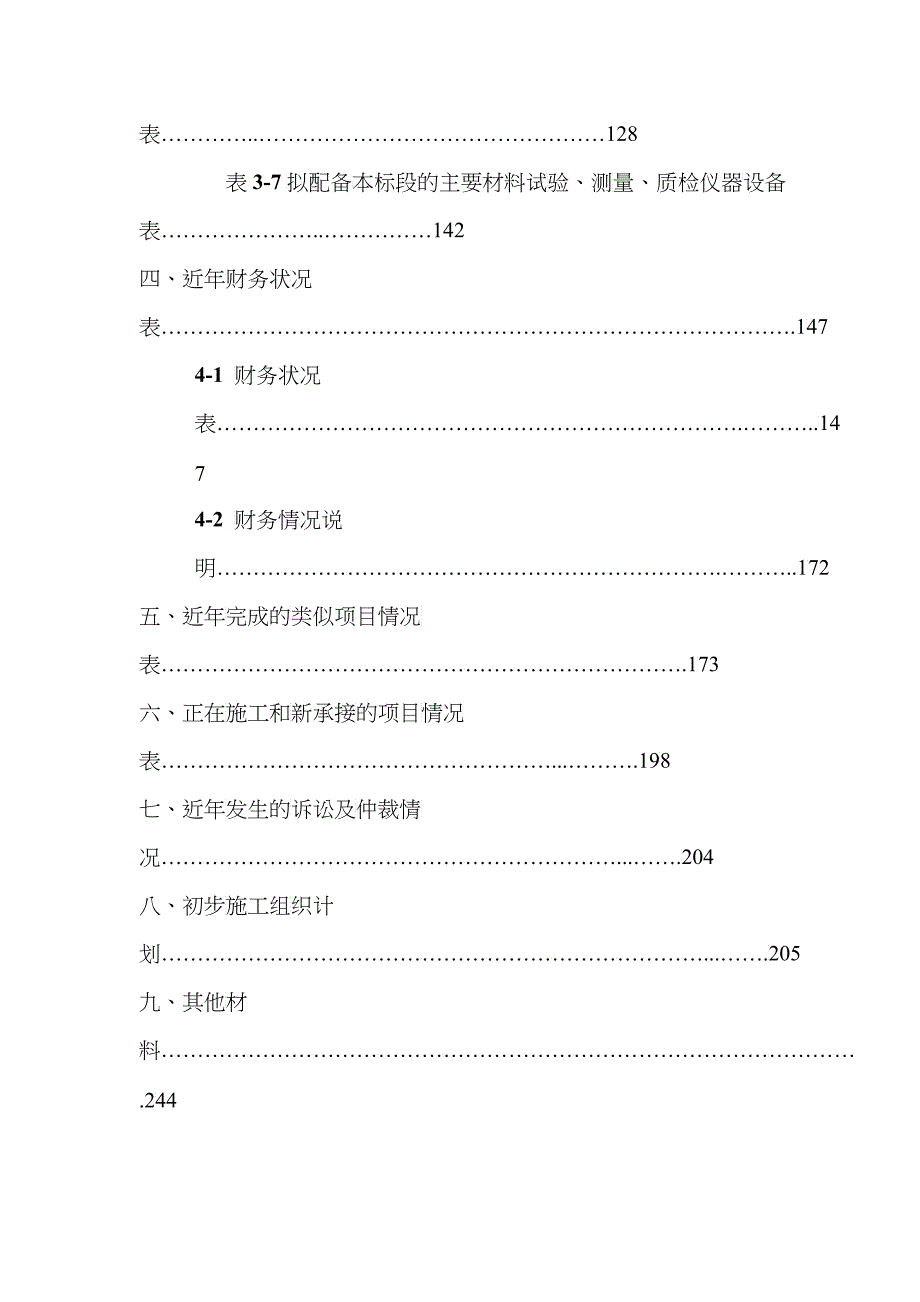 大姚县XXXX年农村公路路面硬化工程施工招标DY2标段七街_第3页