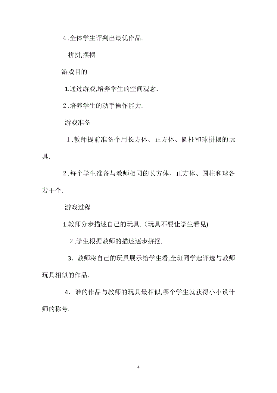 你说我摆北师大版_第4页