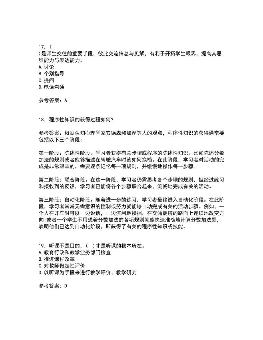 东北师范大学21秋《小学教学技能》复习考核试题库答案参考套卷47_第5页