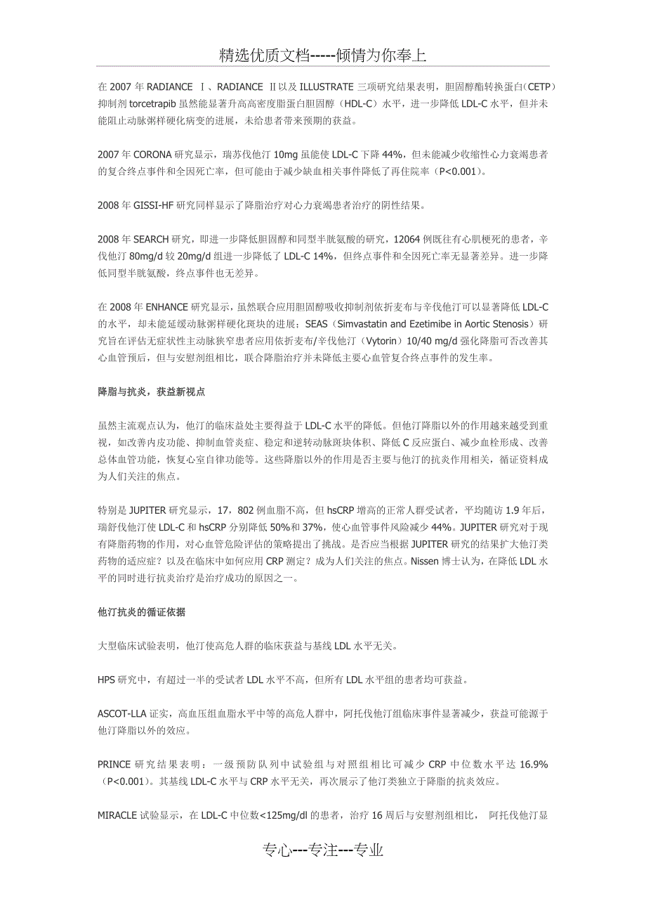 杨水祥教授谈：从降脂到抗炎：他汀22年历程新启示(共10页)_第2页