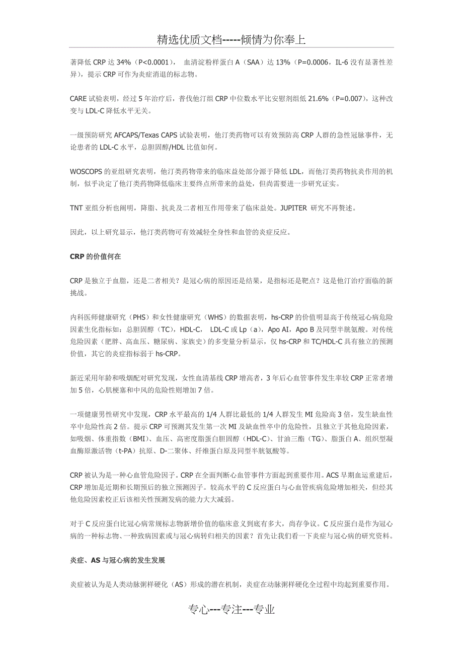 杨水祥教授谈：从降脂到抗炎：他汀22年历程新启示(共10页)_第3页