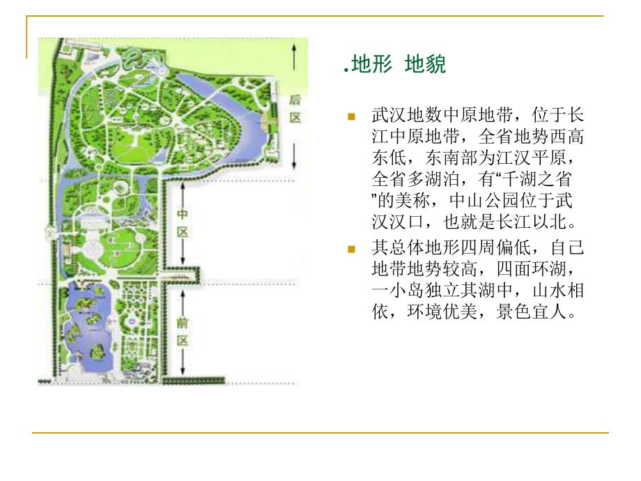 武汉中山公园_第3页