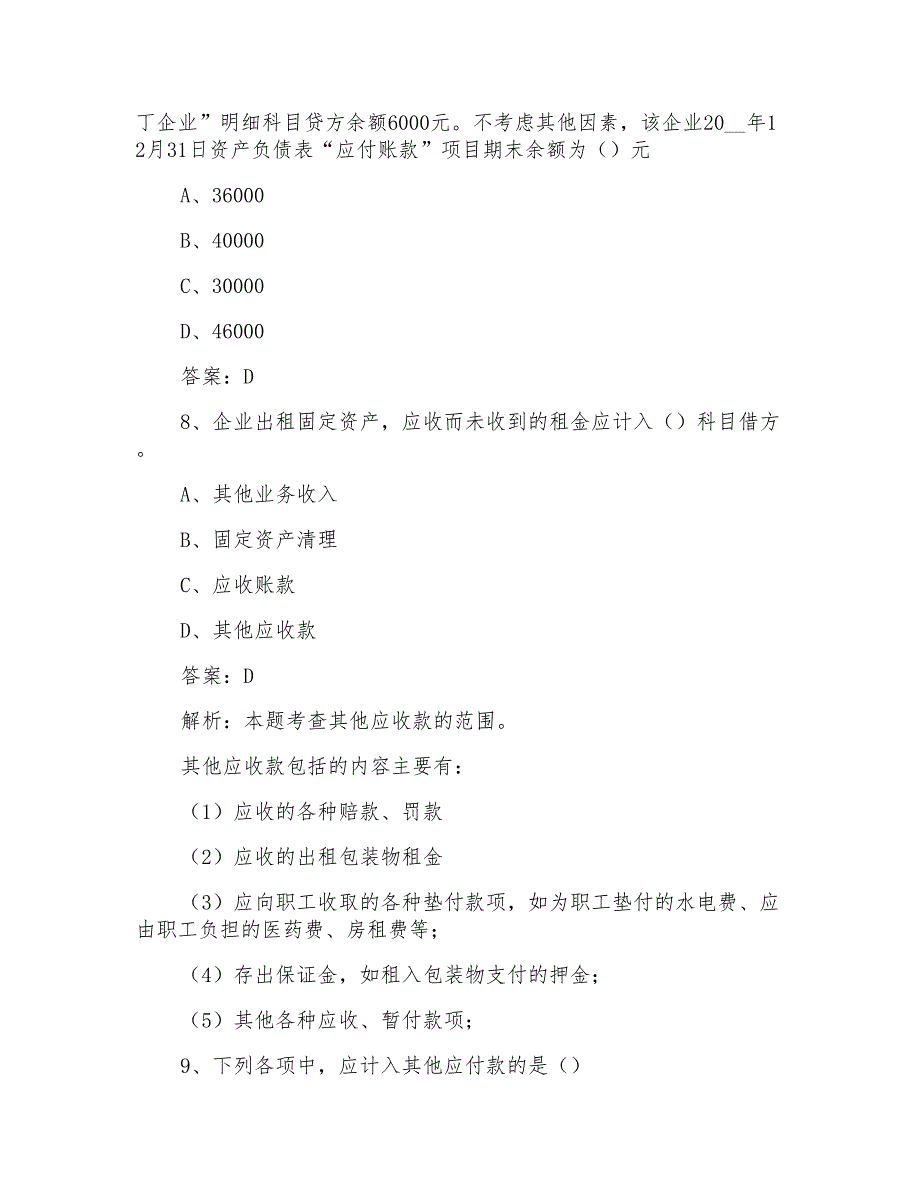 2021年出纳会计实务考试题_第3页