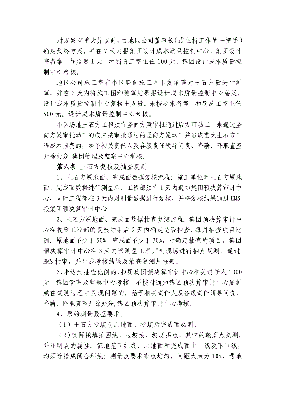 《大型土石方工程管理办法》_第2页