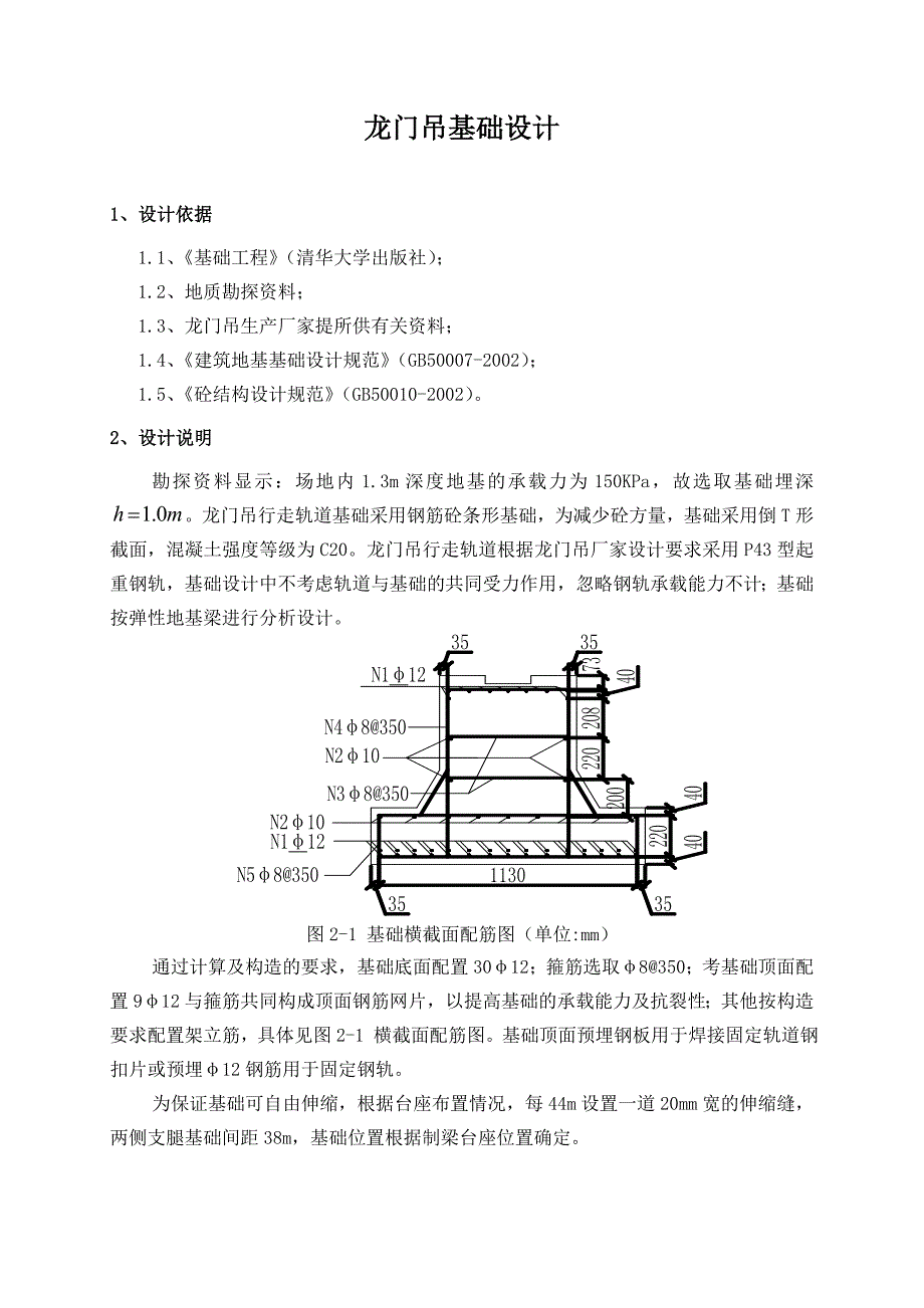 龙门吊基础设计设计计算书_第1页