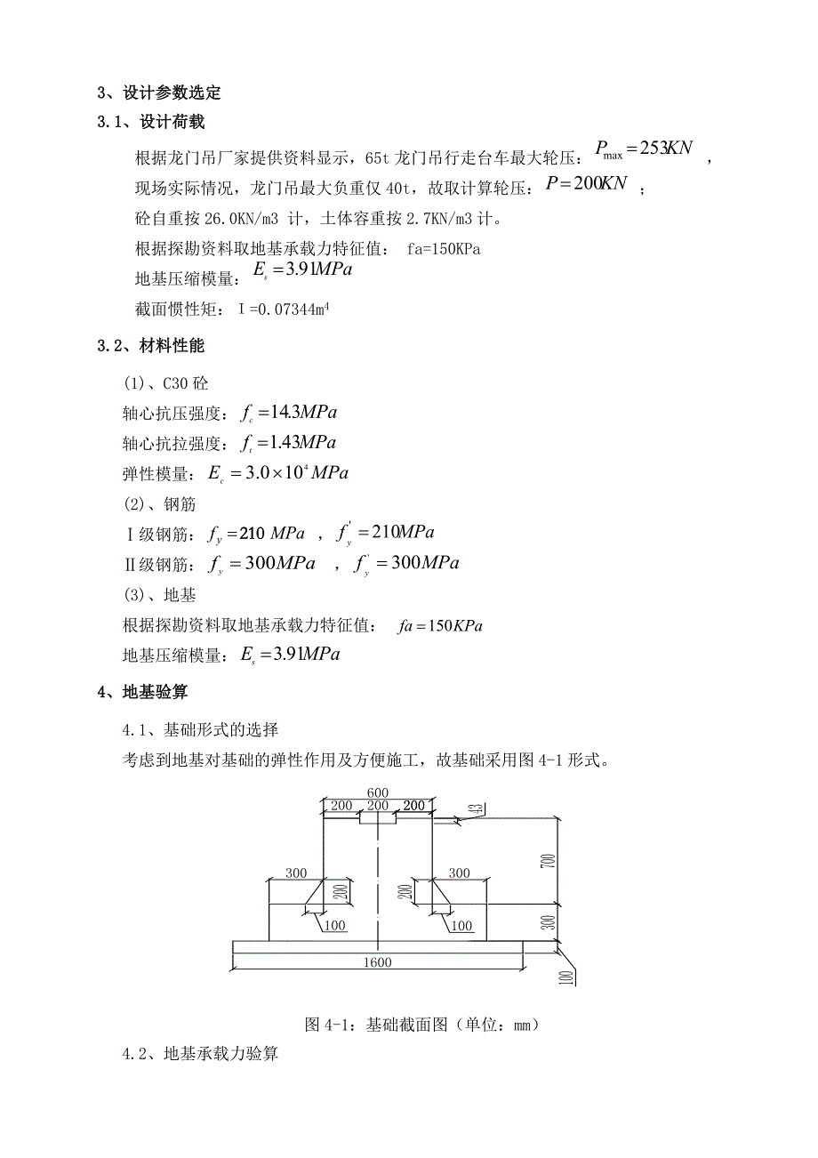 龙门吊基础设计设计计算书_第2页