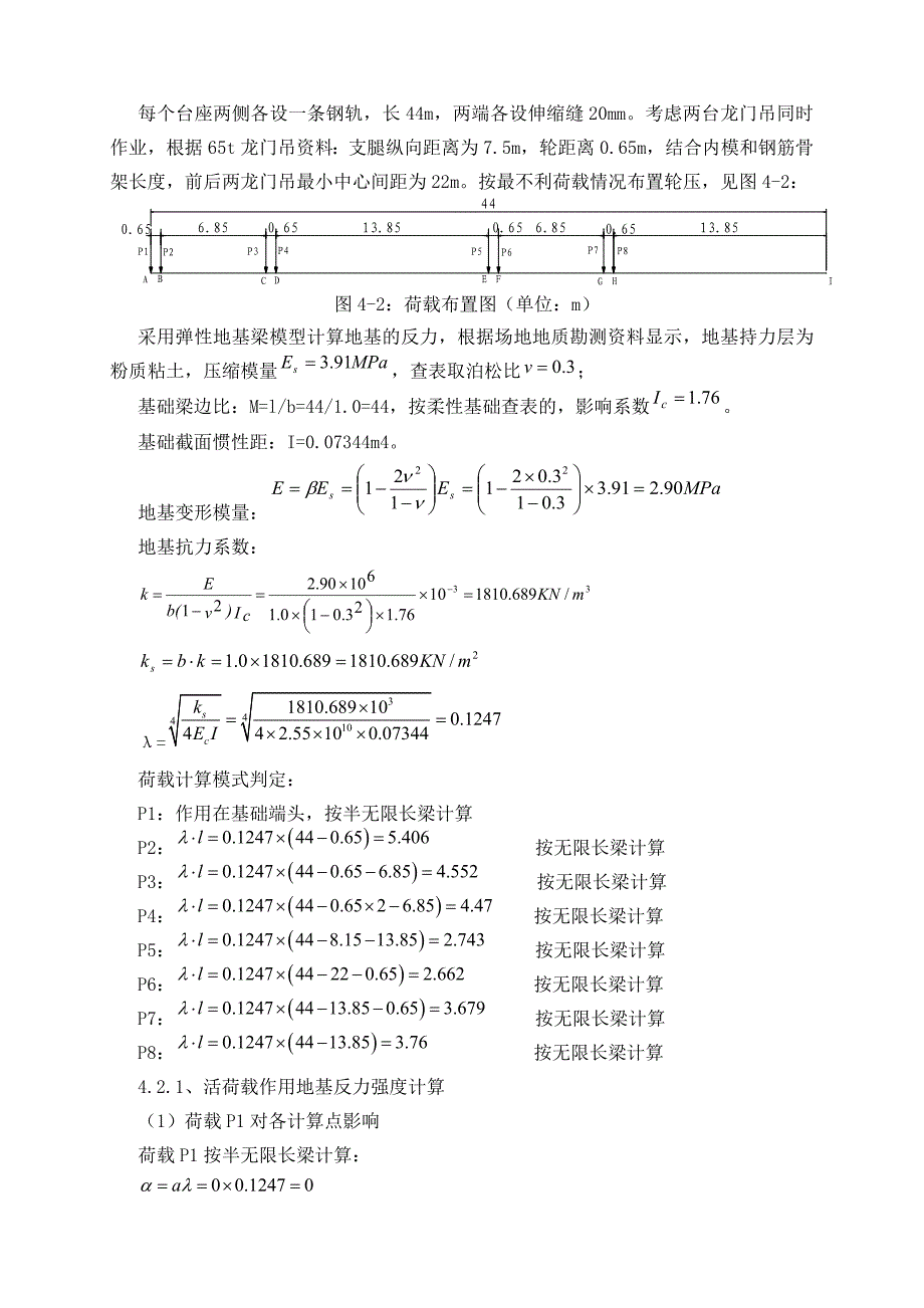 龙门吊基础设计设计计算书_第3页