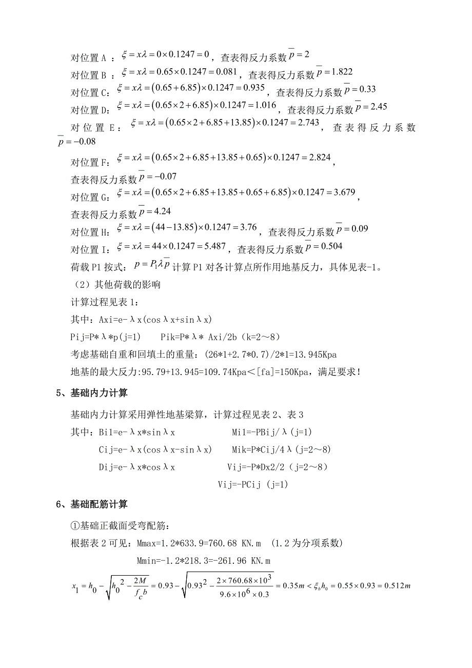 龙门吊基础设计设计计算书_第4页