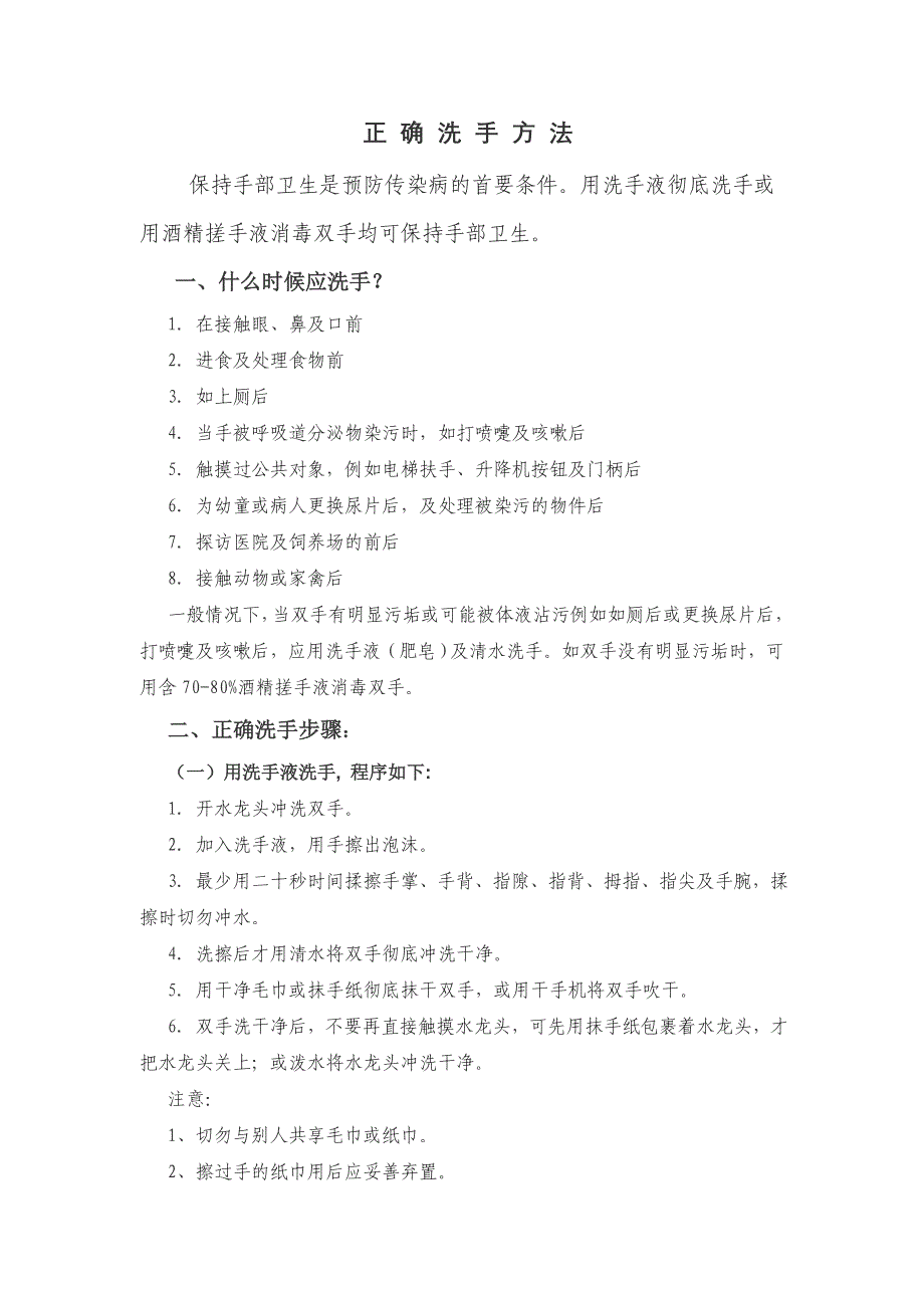 洗手、口罩、措施、制度.doc_第1页