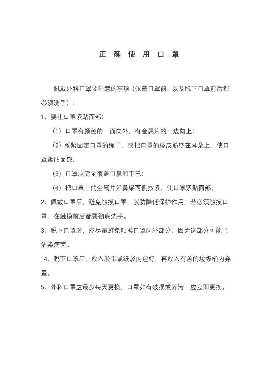 洗手、口罩、措施、制度.doc_第3页