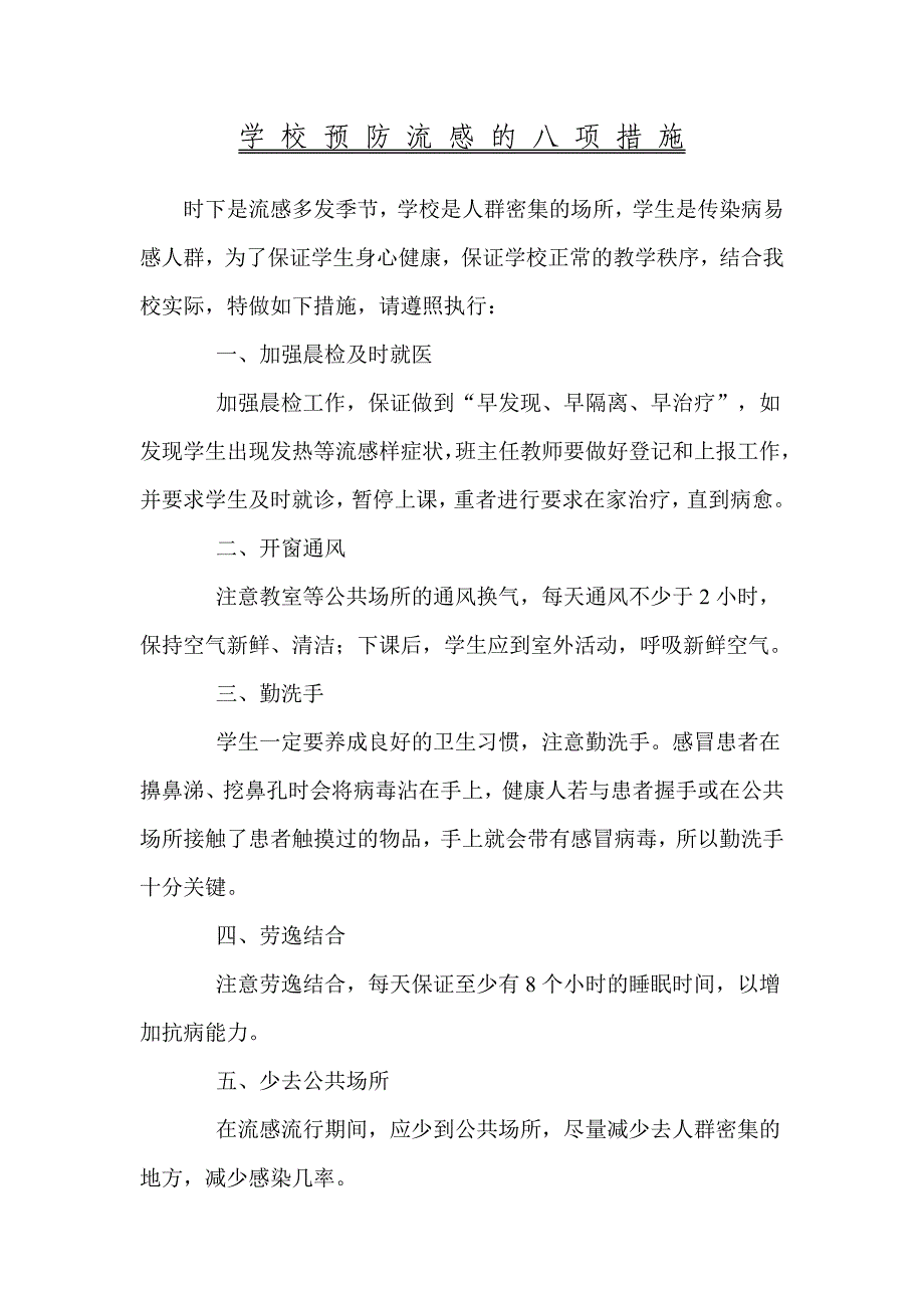 洗手、口罩、措施、制度.doc_第4页