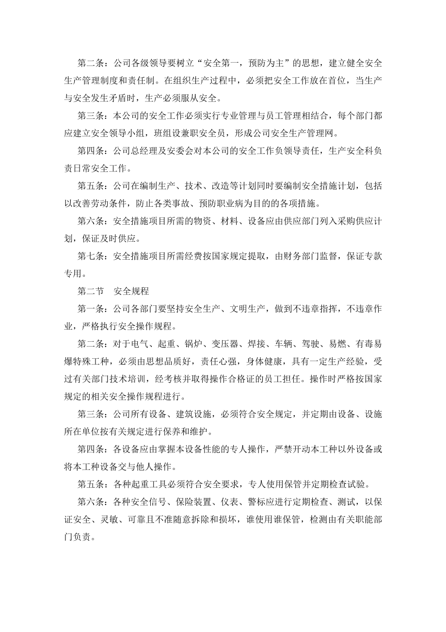 企业安全生产管理制度大全.doc_第3页