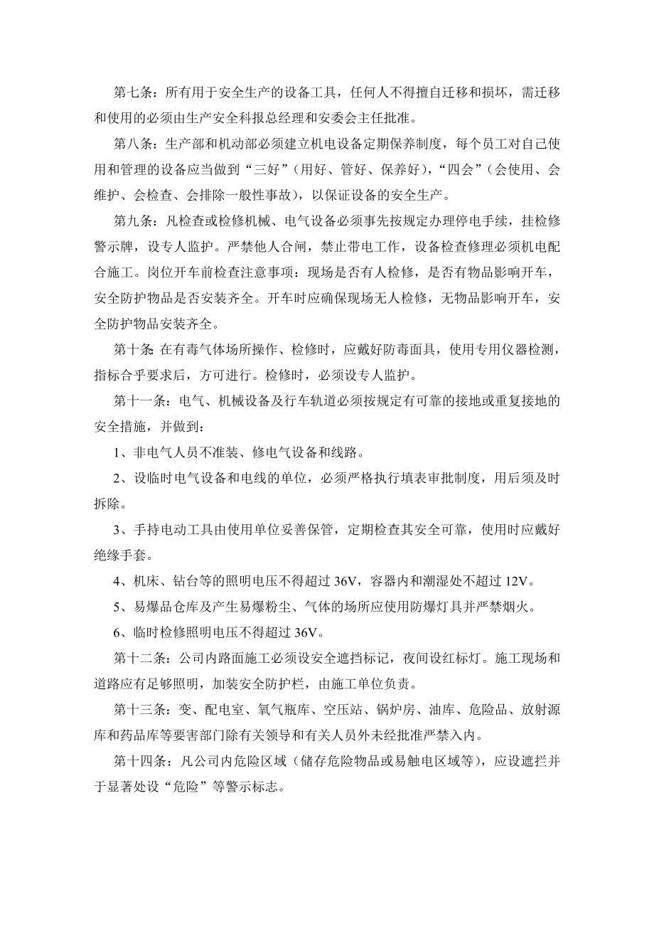 企业安全生产管理制度大全.doc_第4页