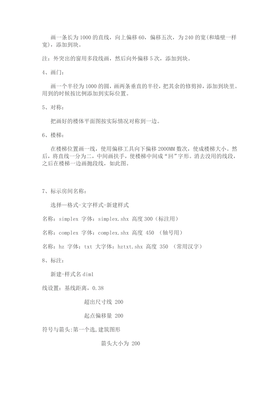 CAD建筑工程图绘制流程_第3页