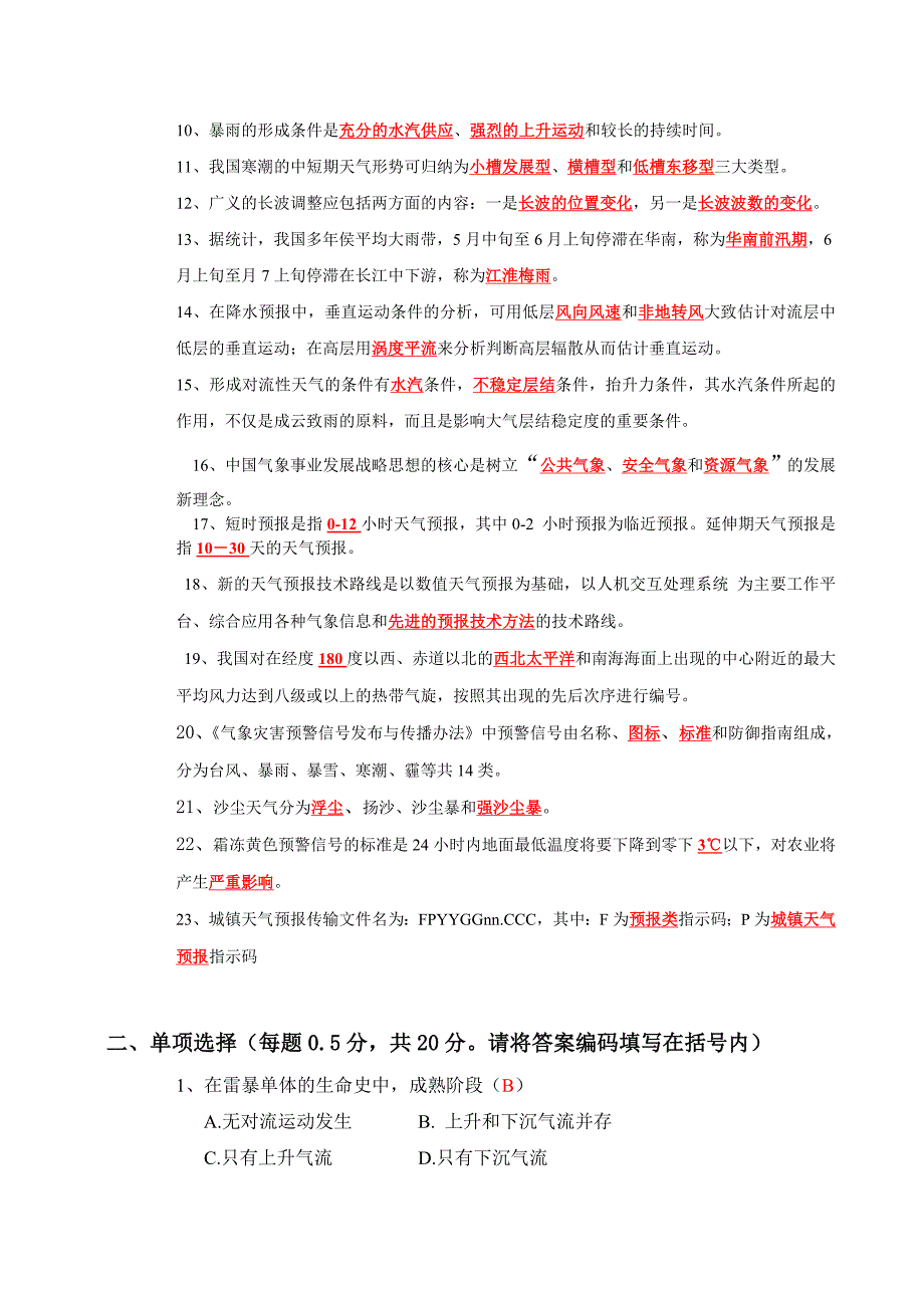 广西重要天气预报技能竞赛理论知识试卷_第2页