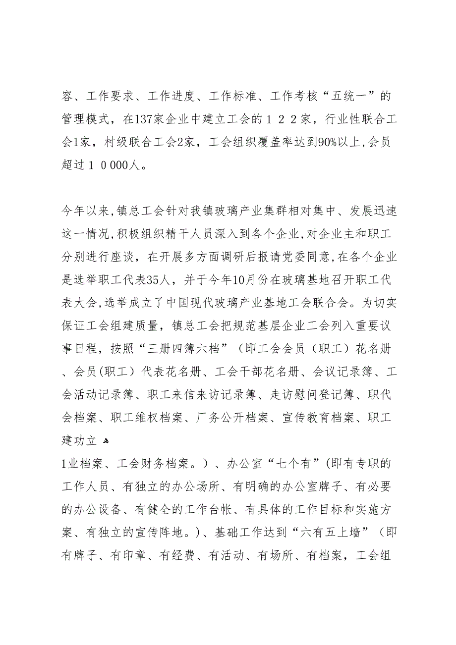 鲍沟镇总工会开展规范化建设情况_第2页