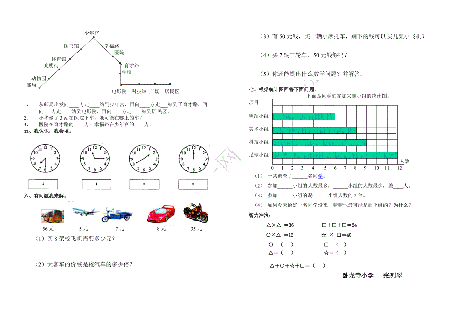 北师大版小学数学二年级上册期末试题及答案_第2页