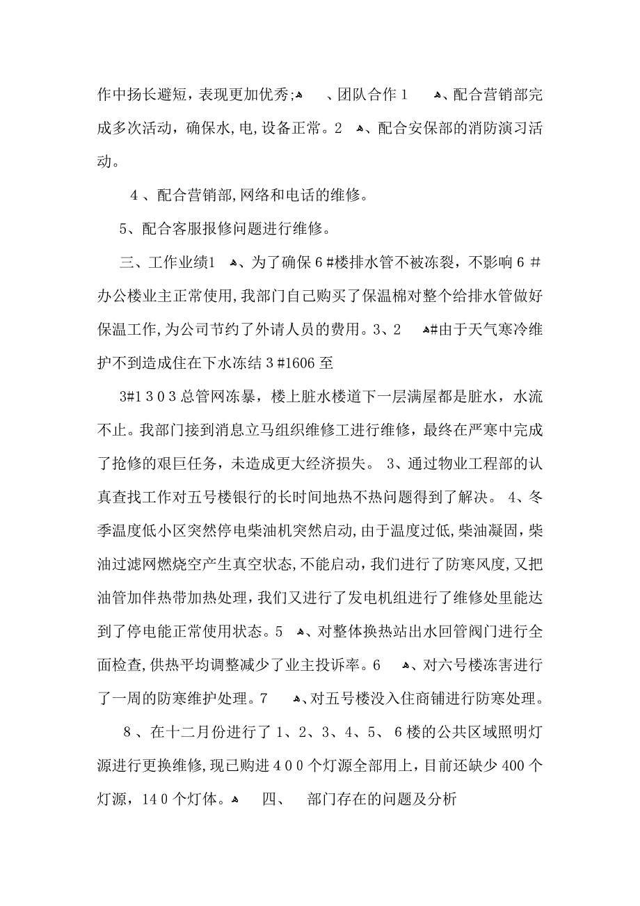 关于物业年度工作计划模板合集六篇_第4页