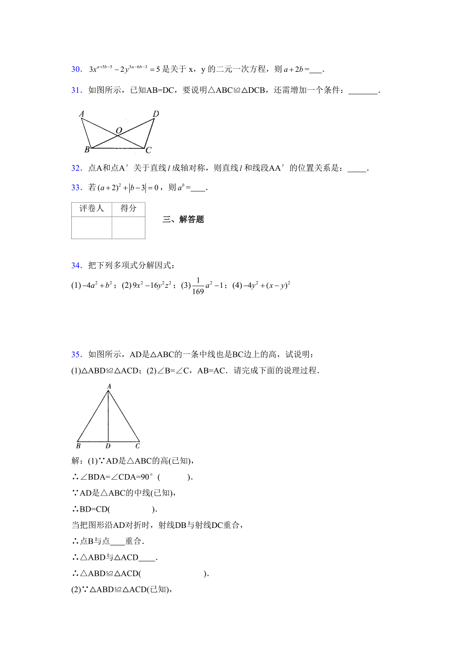 浙教版 -学年度七年级数学下册模拟测试卷 (3338)_第5页