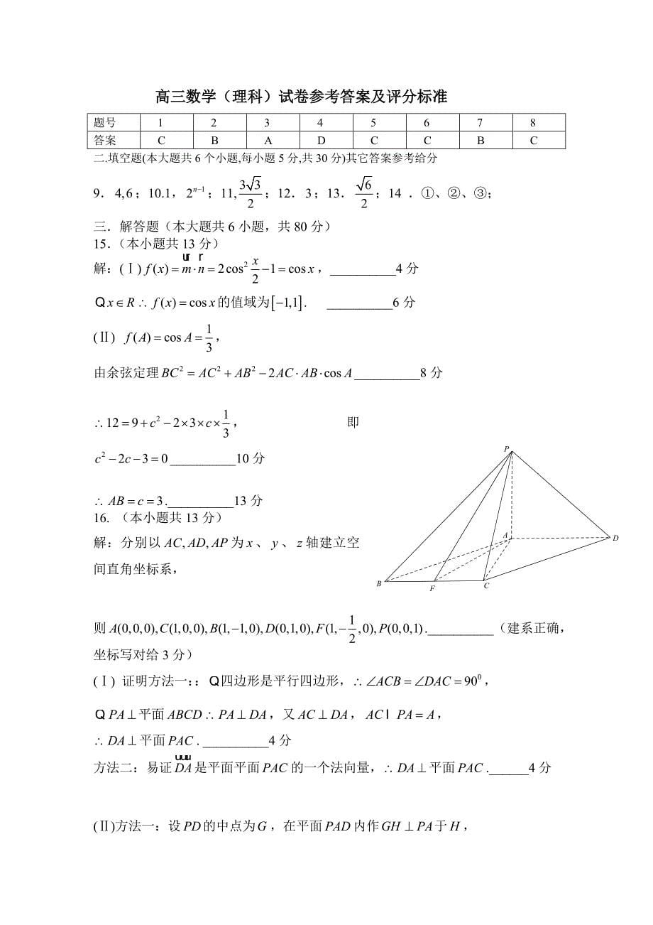 北京市高三数学理综合练习72 Word版含答案_第5页