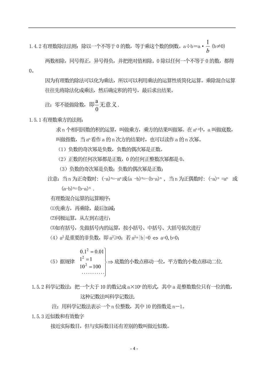 初一数学知识点汇总有例题.doc_第4页