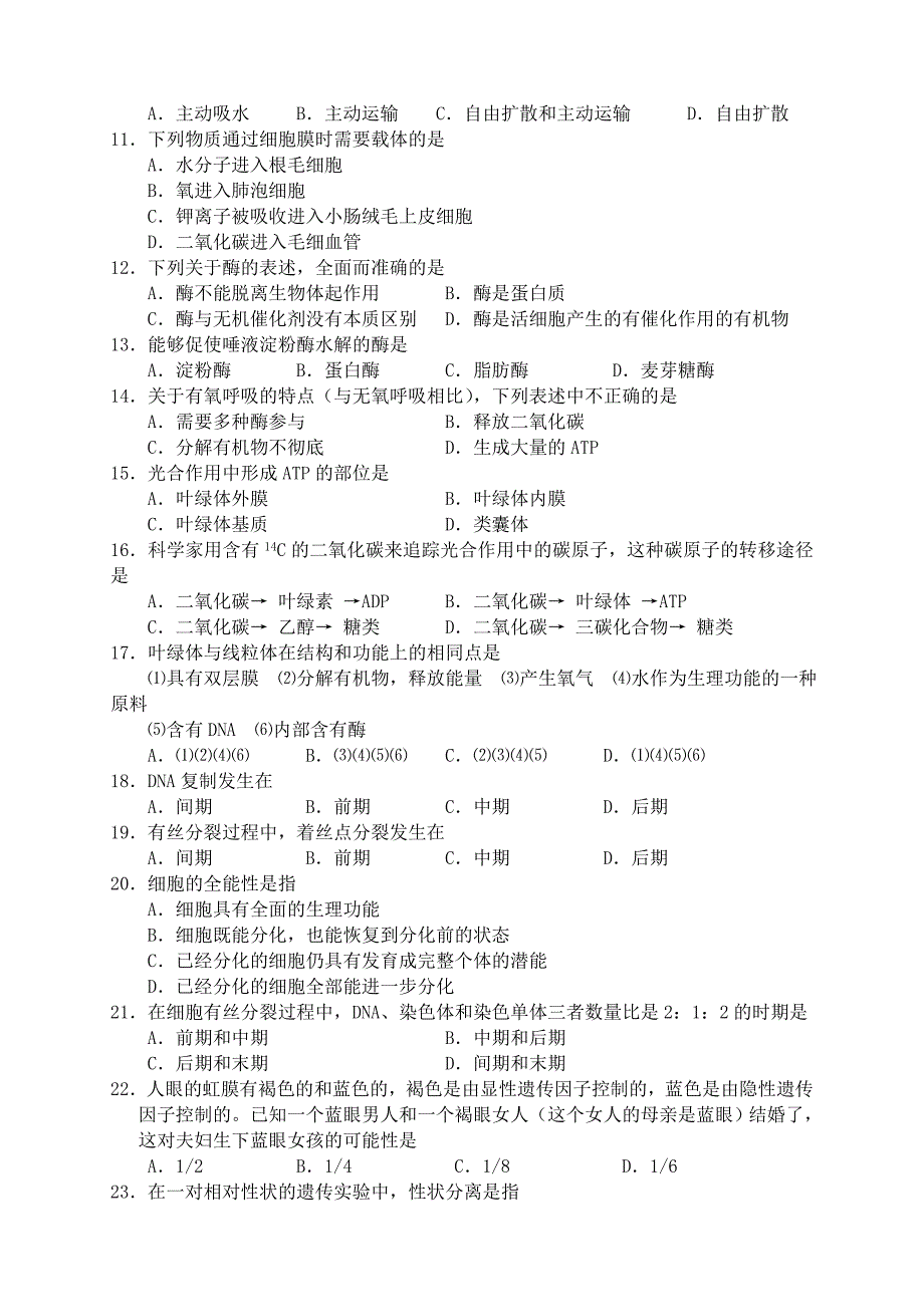 2009年哈尔滨九中高二生物上学期期末试题（文科）_第2页