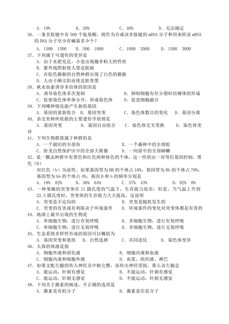 2009年哈尔滨九中高二生物上学期期末试题（文科）_第4页