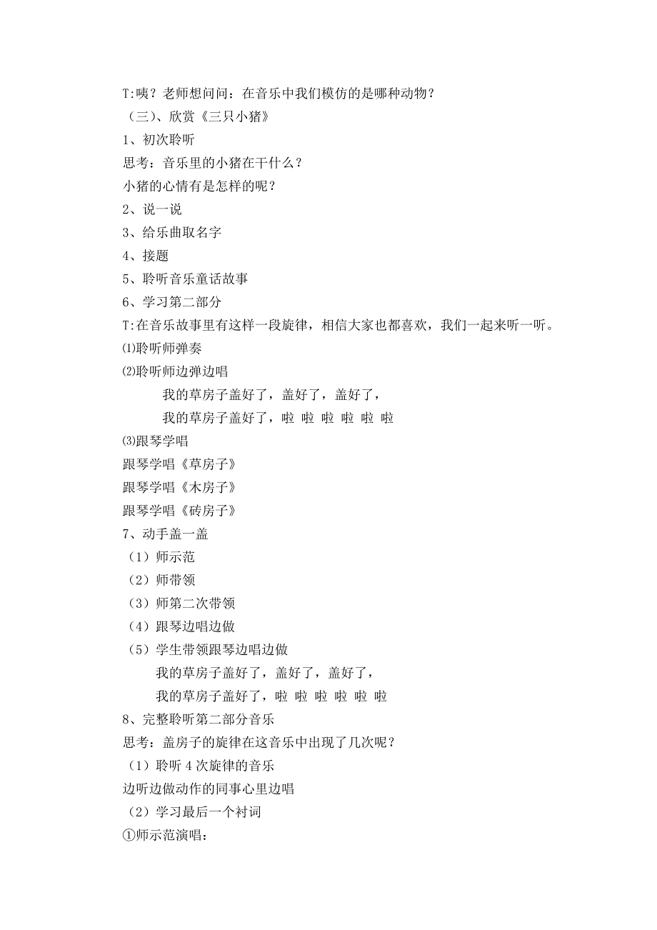 三只小猪教学设计_第2页