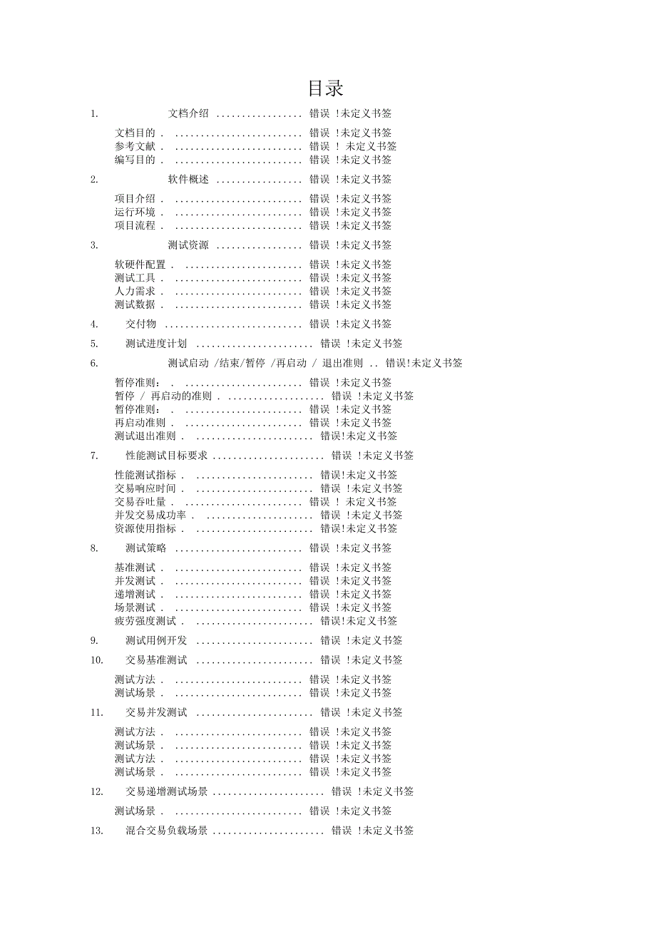 性能测试计划_第2页