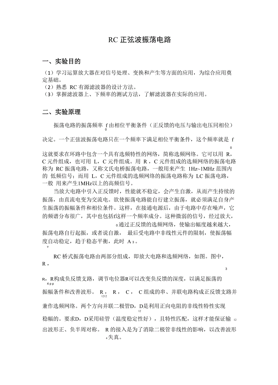 模电实验RC正弦波振荡电路_第1页