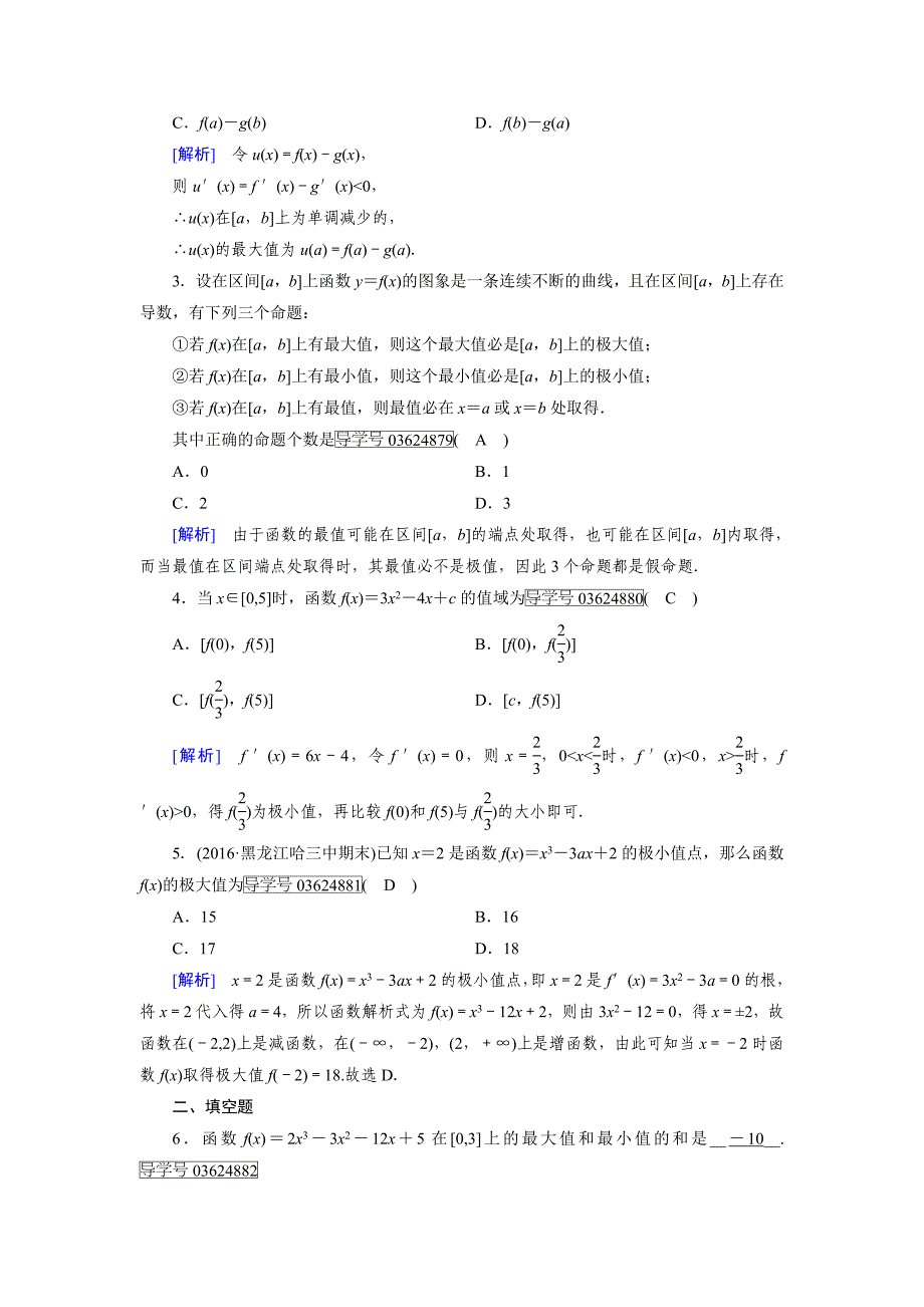 【最新教材】高中数学人教A版选修11练习：第3章 导数及其应用3.3.3 Word版含解析_第4页