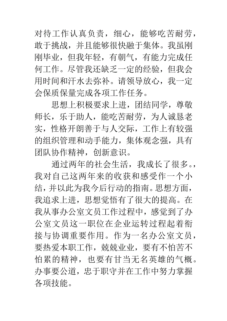 工作自我评价范文.docx_第2页