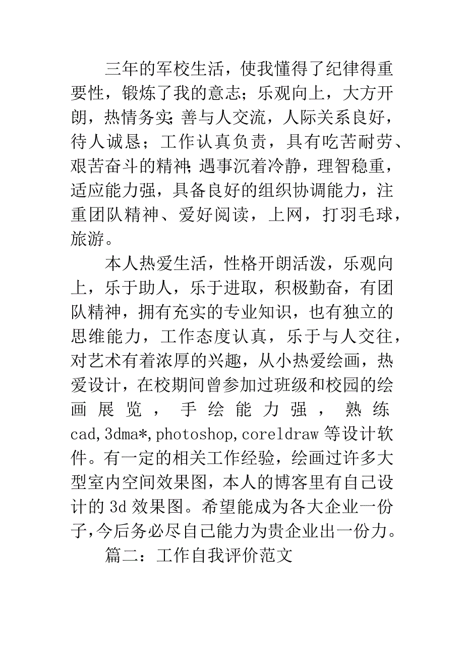 工作自我评价范文.docx_第3页