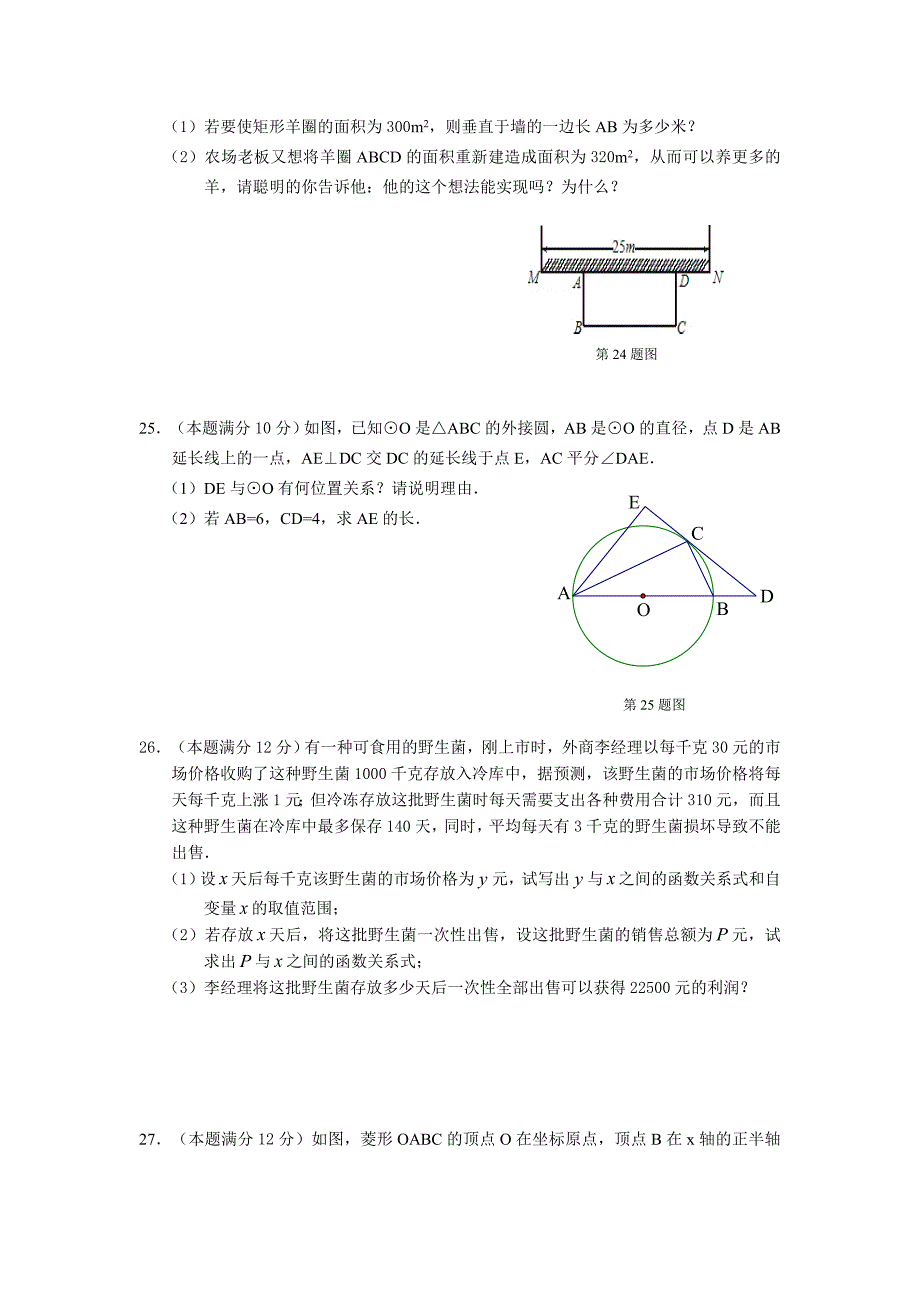 最新苏科版九年级上期中考试数学试题含答案_第4页