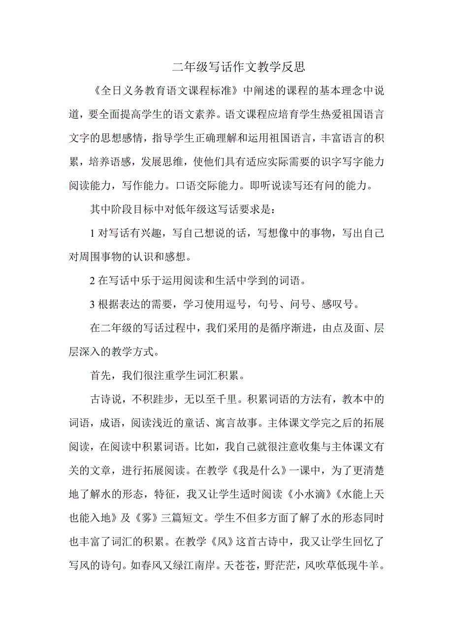 二年级写话作文教学反思.doc_第1页