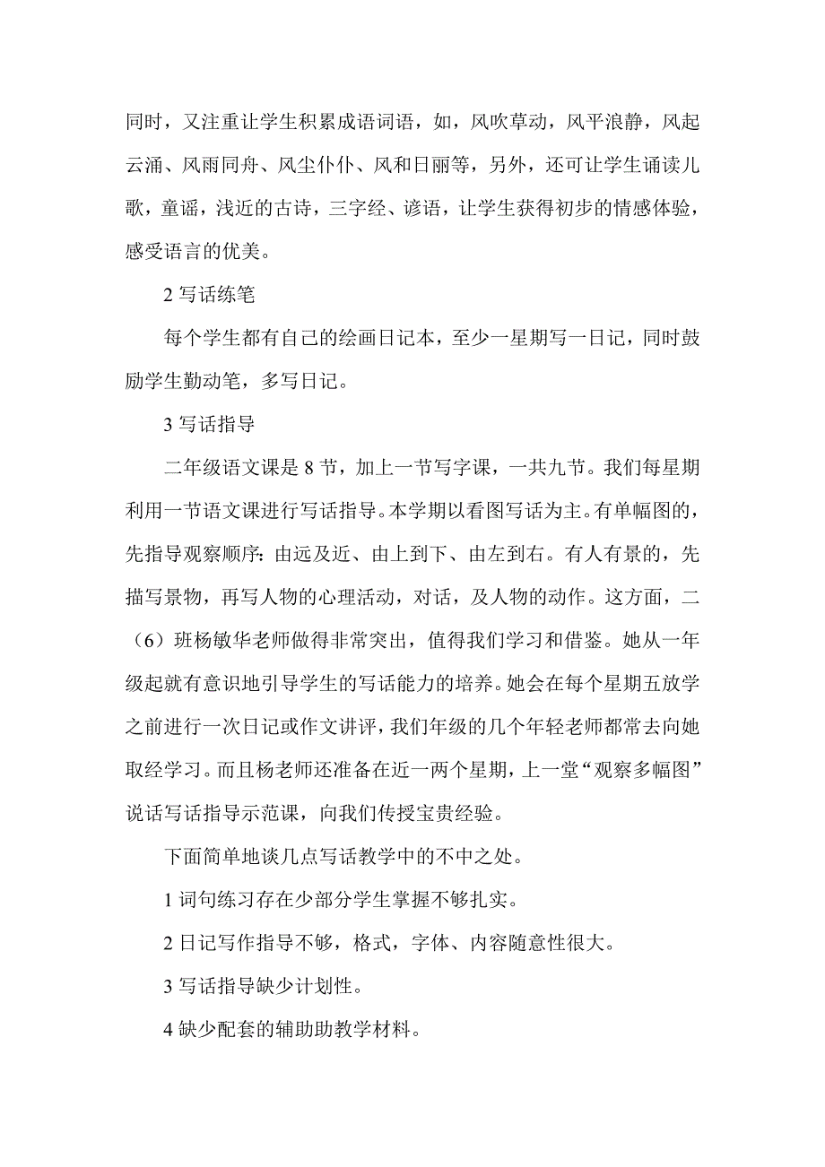 二年级写话作文教学反思.doc_第2页