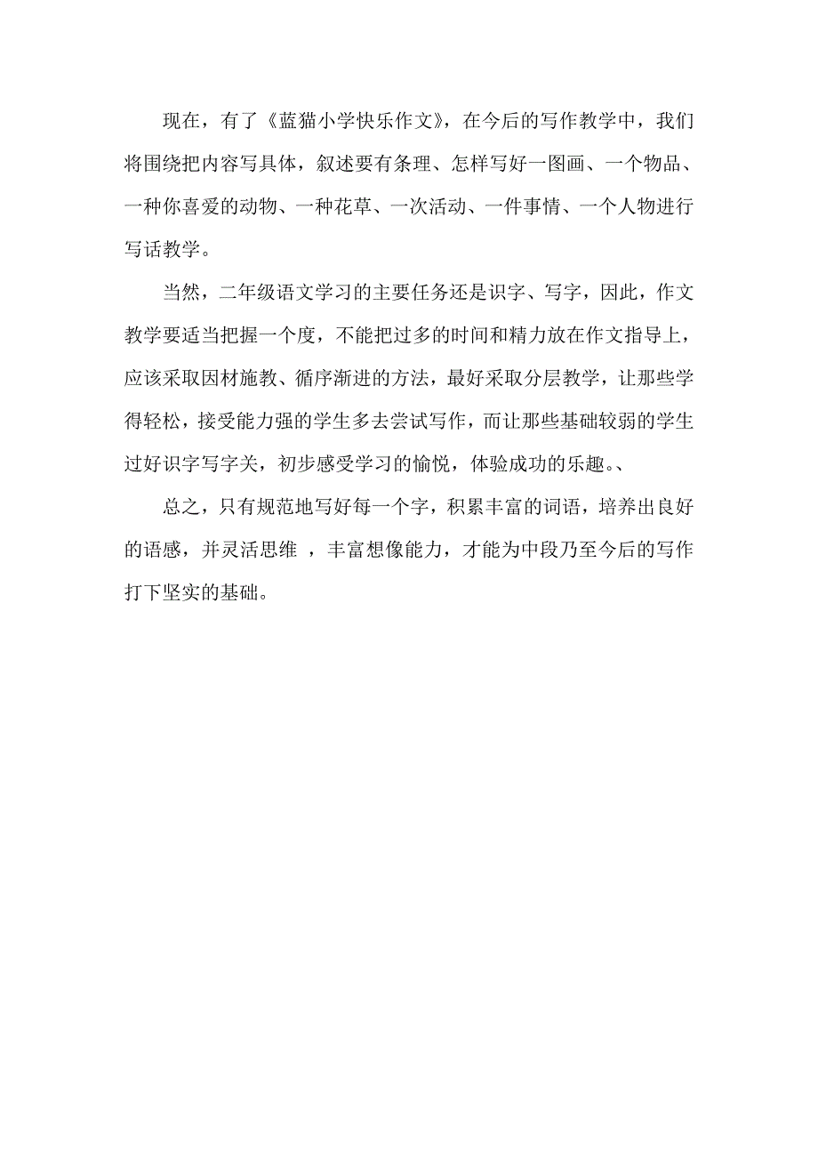 二年级写话作文教学反思.doc_第3页