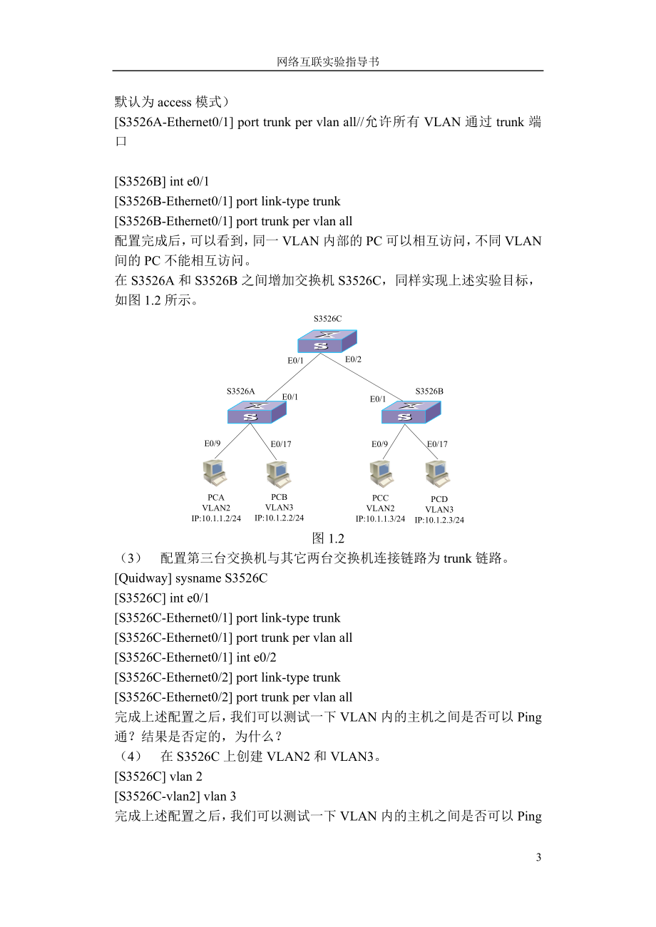 网络协议分析实验指导书_第3页