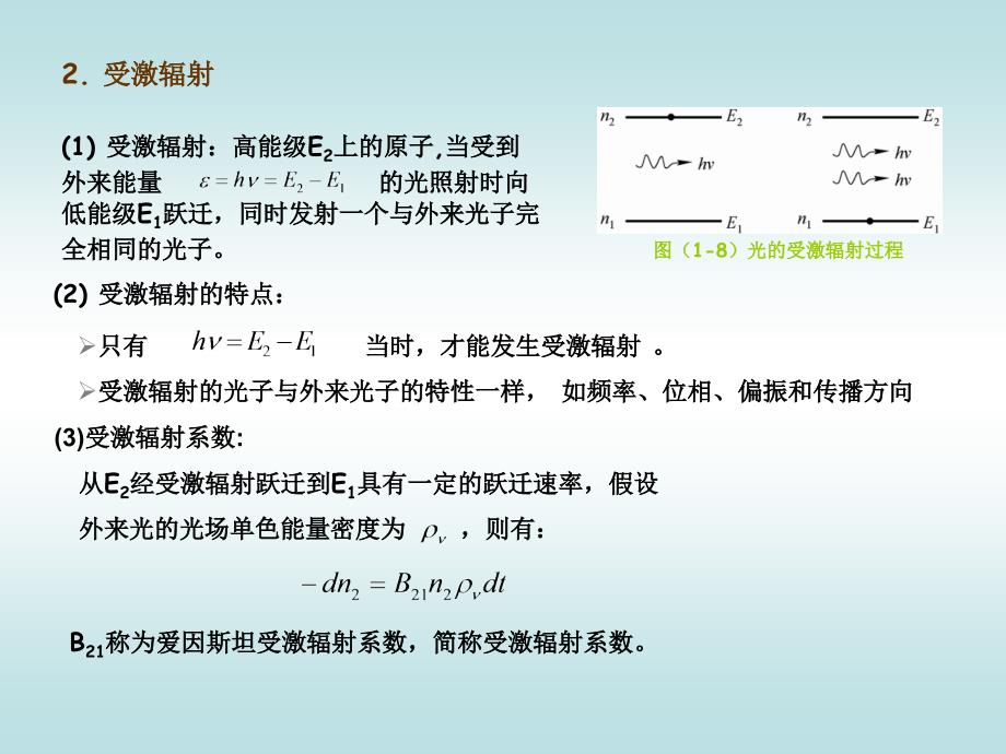 激光原理光与物质相互作用光谱线型分析_第2页