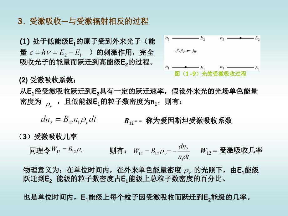 激光原理光与物质相互作用光谱线型分析_第4页