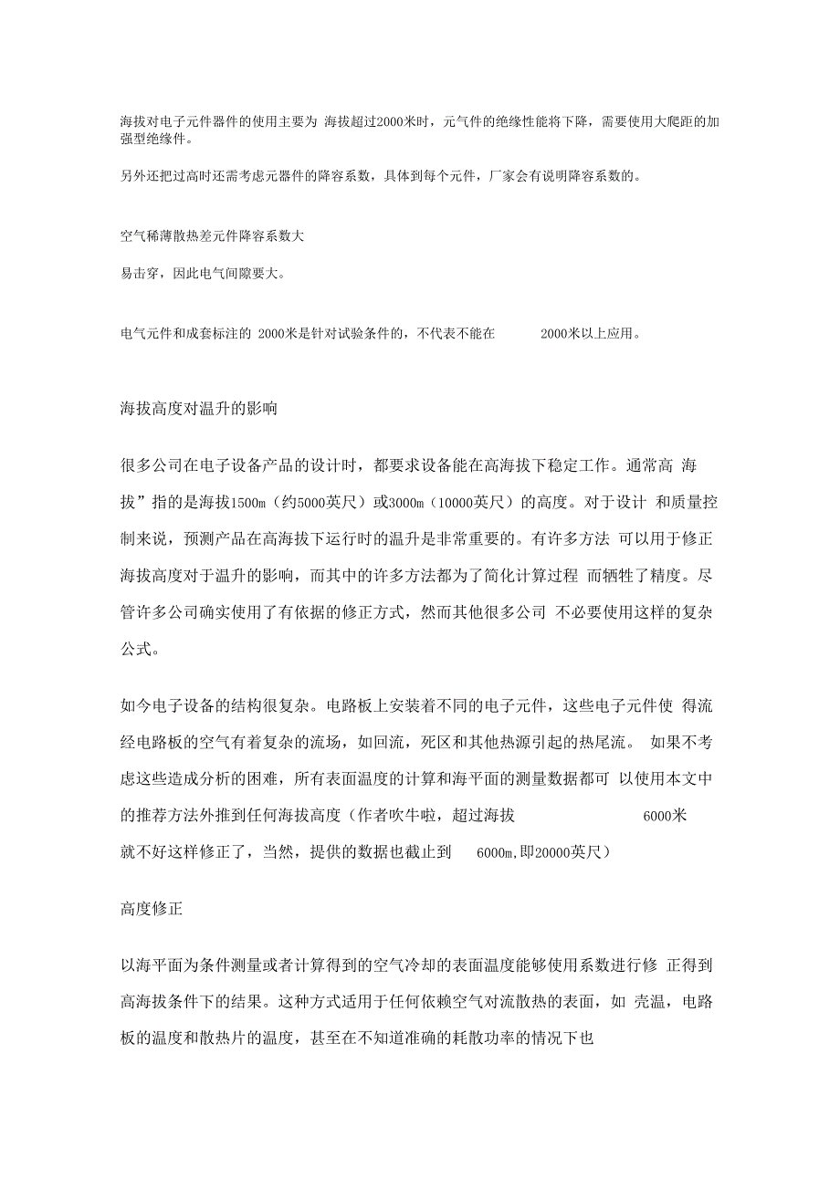 海拔对电子元件影响_第1页