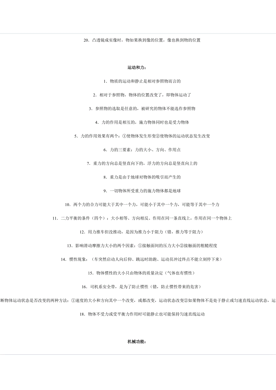 中考物理最基本的100句话_第2页